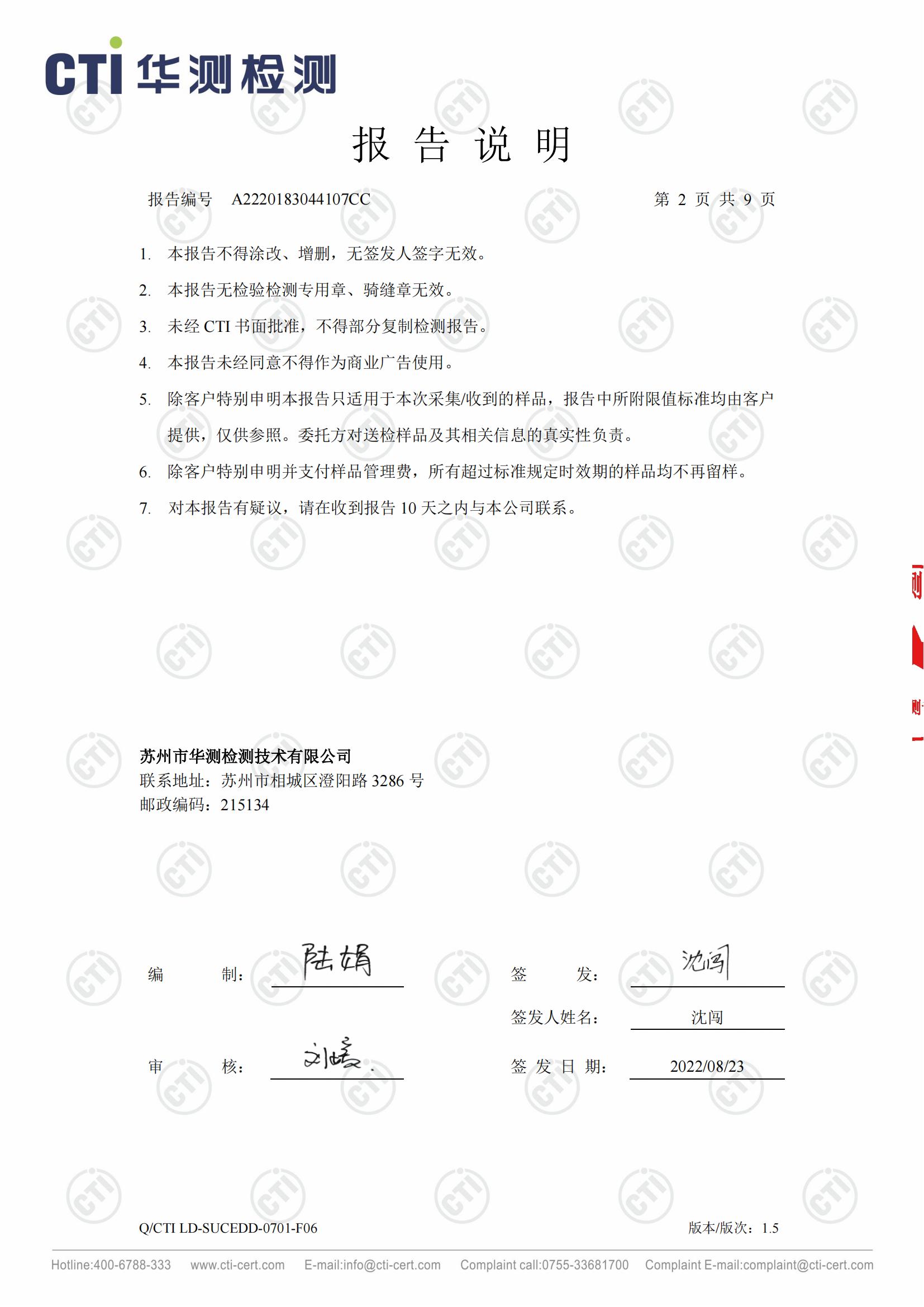 恒赫鼎富(苏州)电子有限公司-土壤检测报告_01.jpg