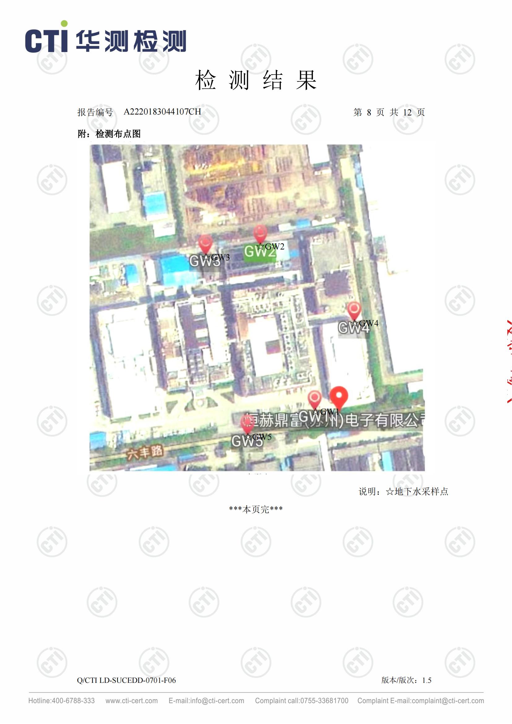 恒赫鼎富(苏州)电子有限公司-地下水检测报告_07.jpg