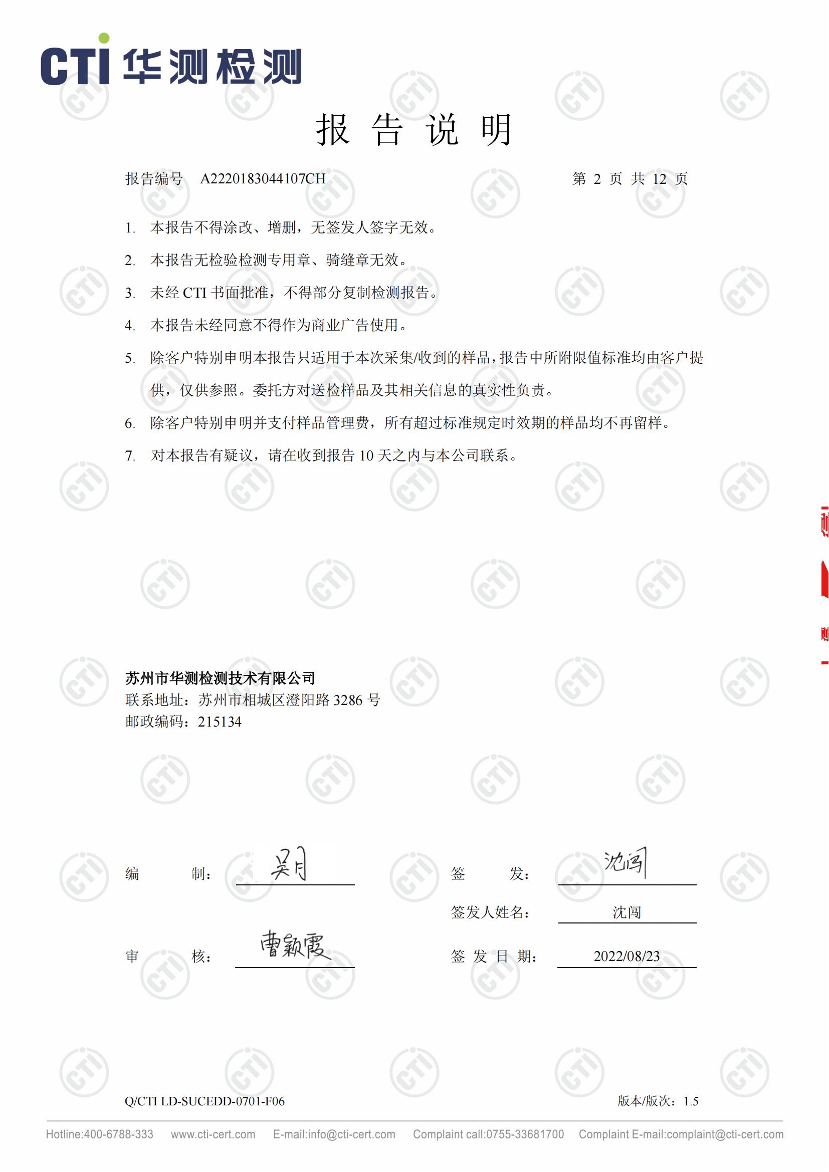 恒赫鼎富(苏州)电子有限公司-地下水检测报告_01.jpg